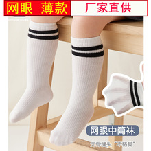 儿童中筒袜网眼薄款夏季足球袜长筒棉学生运动六一男女舞蹈半筒袜