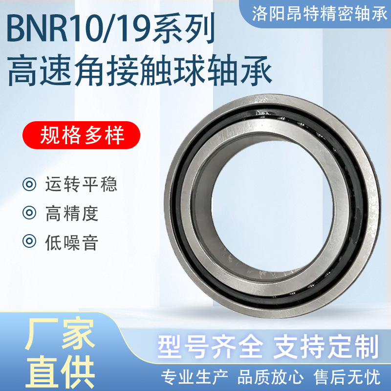 超高速高角接触球轴承130BNR10S/P4  140BNR10H/P4机器人医疗器械