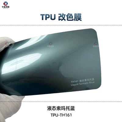 Auto Color Change Film, Car TPU color change film - tpu-liquid-somatoblu-1-roll