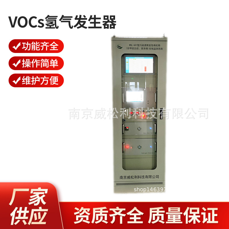 威松利 南京 VOCs氢气发生器  VOCs零气发生器1200*900*2300 批发