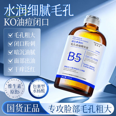 雅瑞欣维生素原B5收缩毛孔精华液面部控油祛痘烟酰胺保湿舒缓精华