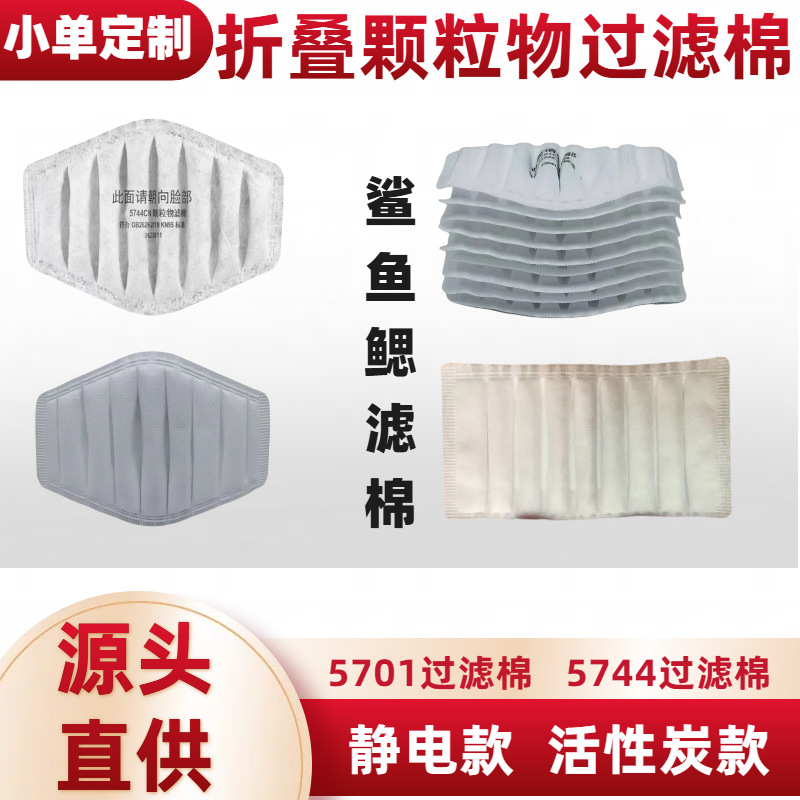 5701 Particle Filter Cotton -5643.999999999% off Layers of Activated Carbon to Prevent Odor and Dust 5700 Factory Foldable Disposable