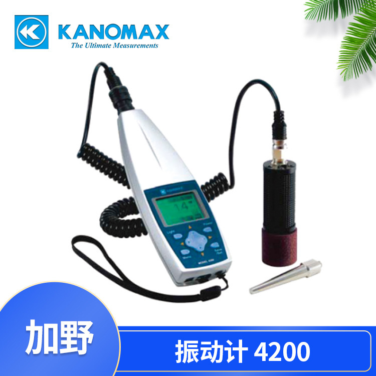日本加野Kanomax 振动计4200