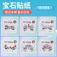 亚克力脸部宝石贴钻环保树脂水钻脸贴化妆舞会水晶钻石眉心贴钻