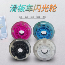 跨境现货极限滑板车轮聚氨酯轮pu闪光轮耐磨静音滑板车轮脚轮批发