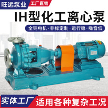 IH不锈钢卧式离心泵耐磨防腐蚀耐酸碱泵化工泵电泳漆泵