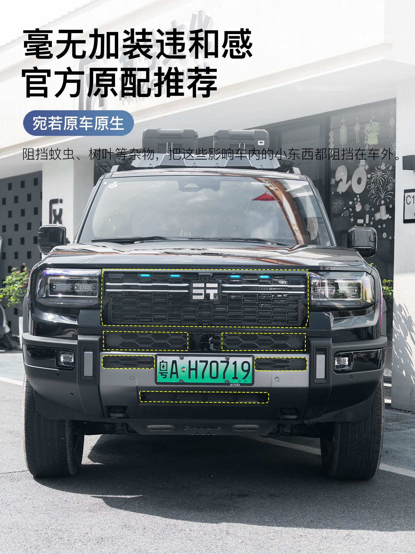 Suitable for Jetour Zongheng G700 car front grille insect-proof net, modified water tank dust-proof protective cover, special accessories
