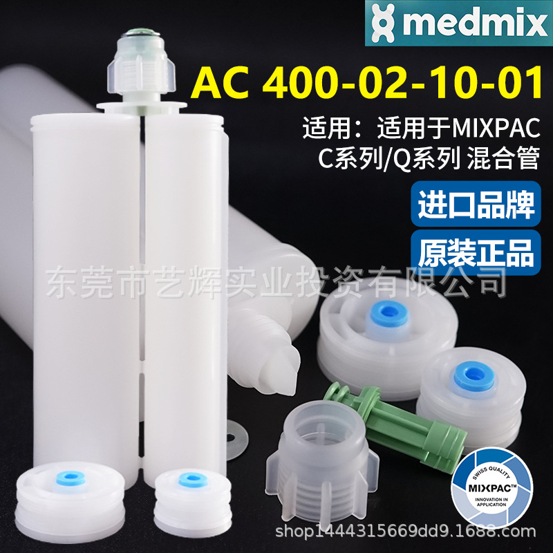 MIXPAC瑞士400ml毫升2:1双组份AB结构胶筒AC 400-02-10-01空胶管