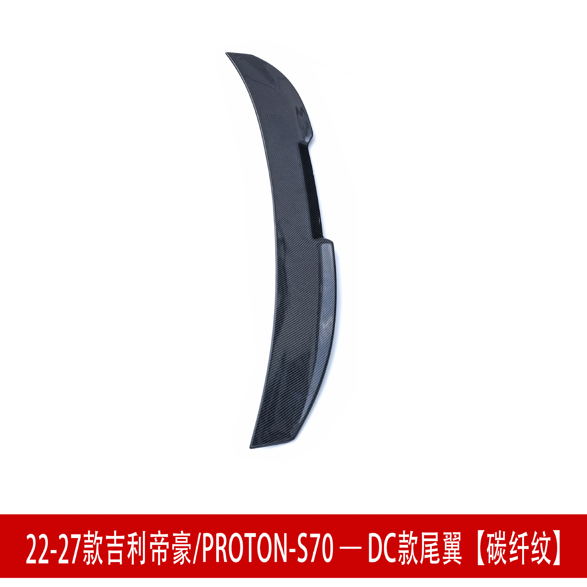 Suitable for 22-27 Geely Emgrand S70 front spoiler, front lip, rear wing, side skirts, rear lip, top wing, body kit
