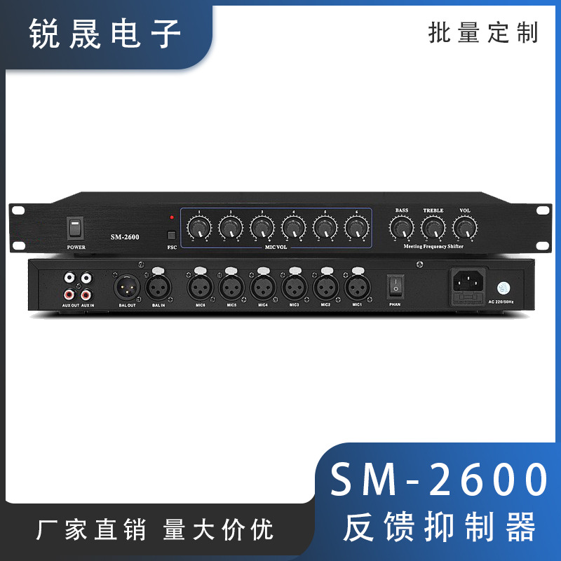 SM2600专业会议话筒防啸叫处理器反馈抑制器移频器 6路麦克风输入