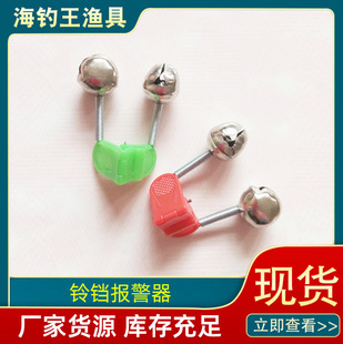 Fishing Bell Fishing Gear Bell Alarm Fishing Rod Bell Sea Rod Bell Plate Clip Straight Twist Small Bell