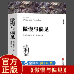 オズワルド・オースティンの世界古典文学本『高慢と偏見』の完全訳、完全版、無修正版