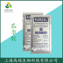 现货供应 雪龙 瓜尔胶食品级瓜儿豆胶增稠剂稳定剂乳化剂量大价优
