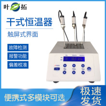 上海叶拓YT-20干式恒温金属浴振荡混匀仪 高温制冷振荡干式恒温器