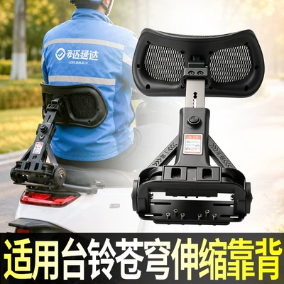 Suitable for Tailg Cangqiong Modified Telescopic Folding Backrest for Delivery Riders, Adjustable Comfortable Riding Lumbar Support Accessory (Electric car rear backrest) - suitable-for-tailing-sky-telescopic-backrest-black