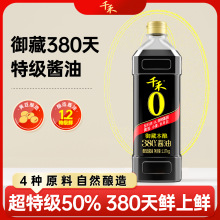 千禾御藏380天酿造酱油 特级生抽1L