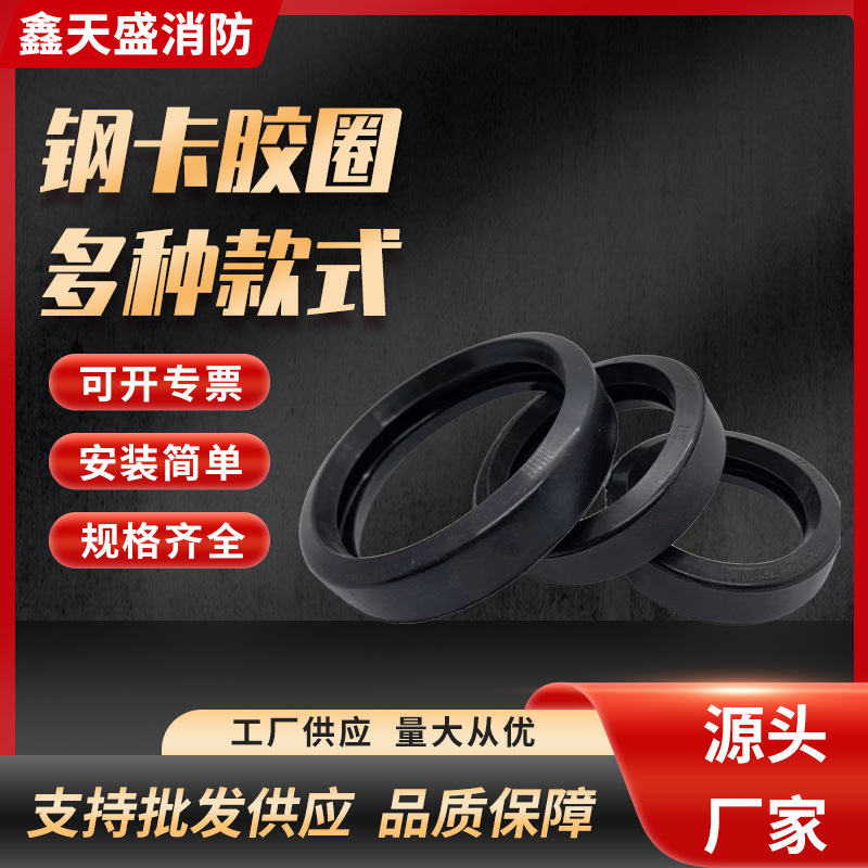 沟槽钢卡胶圈密封圈O型胶圈卡箍垫圈消防管件接头垫片 89 114 165