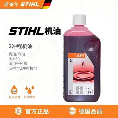 German STIHL 2T engine oil two-stroke 50:1 mixed oil for lawn mowers, chainsaws, and garden machinery (Gasoline Engine Oil) - stihl-501-engine-oil-1-bottle-comes-with-spark-plug