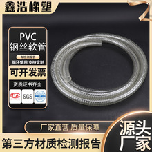 pvc钢丝透明增强软水管软管耐低温pvc管硅胶生产厂家加厚加大口径