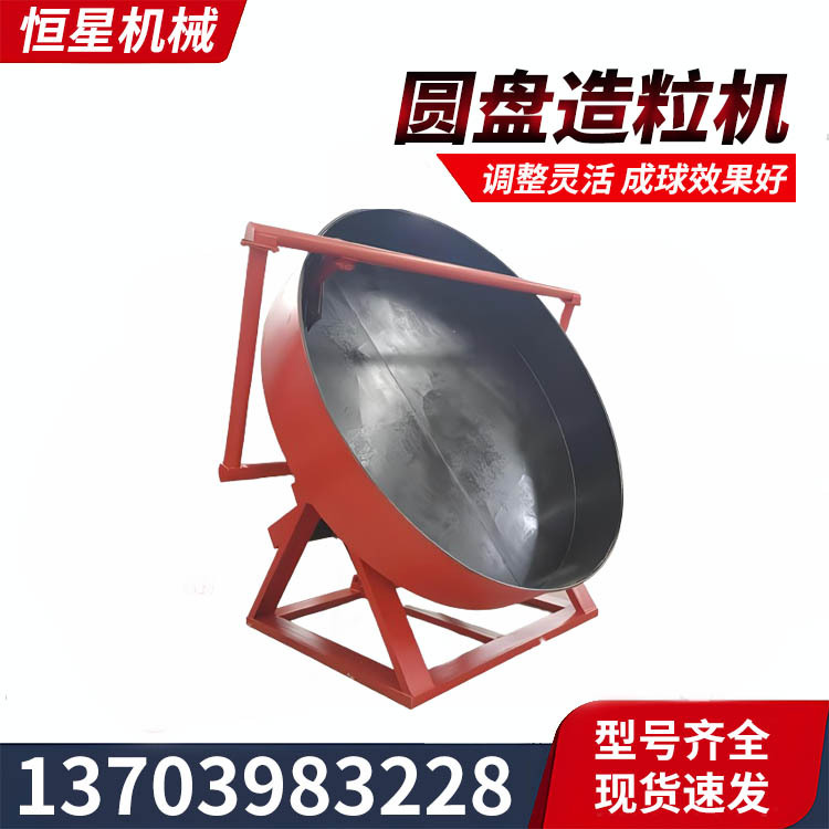 恒星盘式成球机Ф2.8 结构设计坚固不易变形 多功能性适应性广