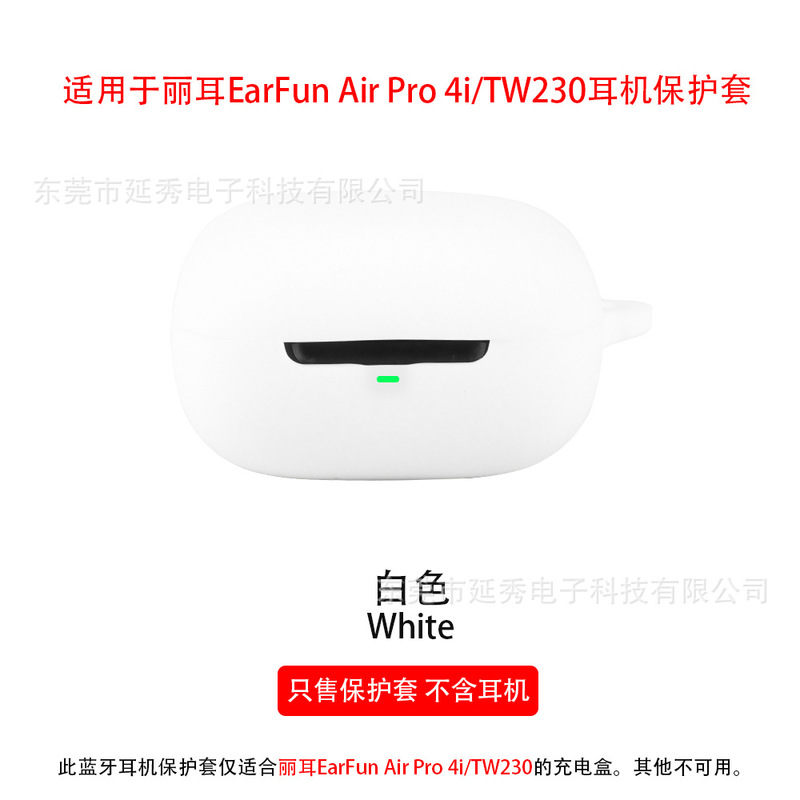 适用于丽耳EarFun Air Pro 4i-TW230耳机壳蓝牙耳机保护套软硅胶|undefined