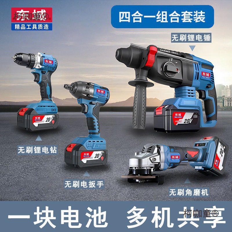 东城款电动工具组合无刷充电锂电电锤手电钻电动扳手角磨机麦太保