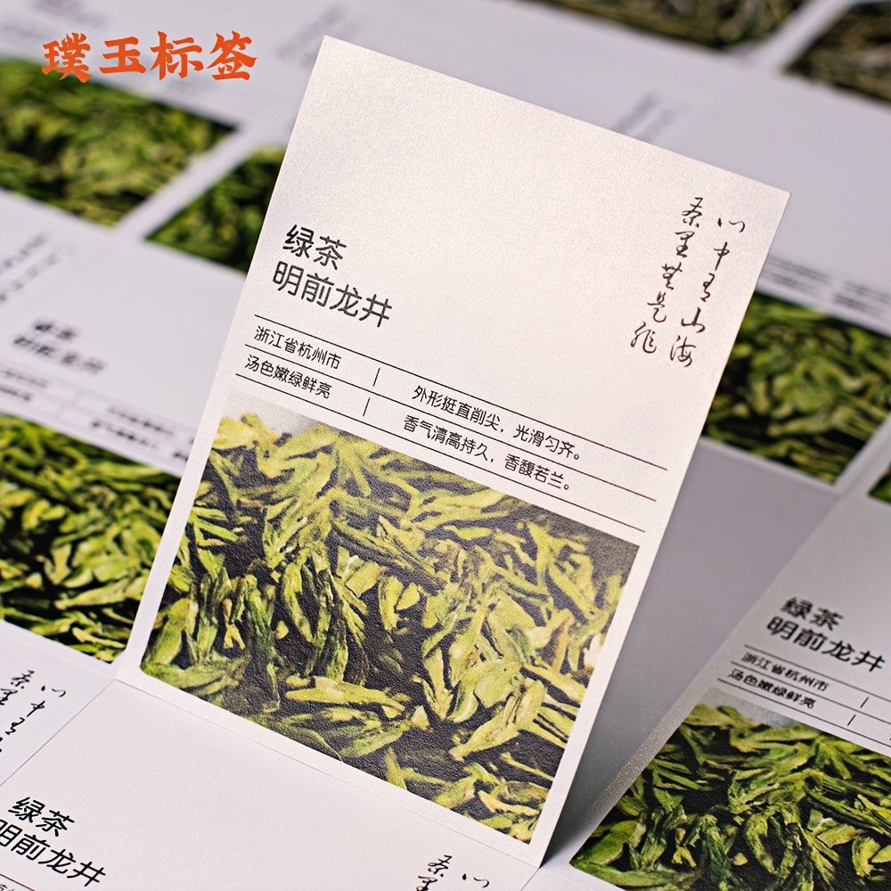 茶叶产品信息贴白茶普洱茶岩茶提示标签通用公版茶叶不干胶可其他