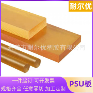 Amber PSU Board PPSU Rod Translucent Polysulfone Board Polysulfone Material Radiation Protection PSU Board