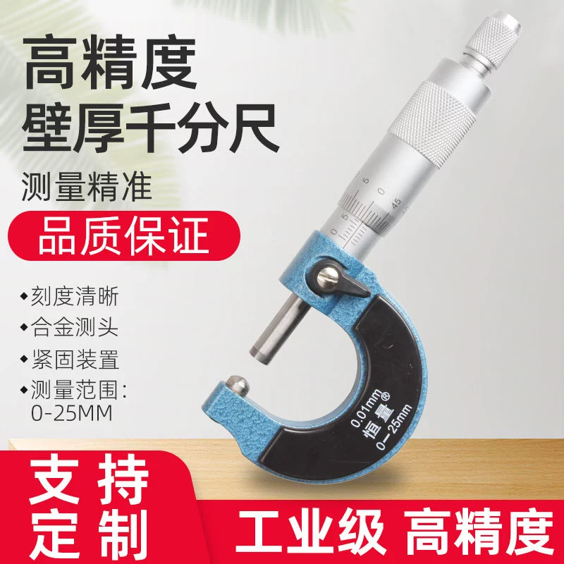 Микрометр для измерения толщины стенки и внешнего диаметра с круглой головкой, диапазон 0-25 мм, точность 0,01 мм, прямые поставки с завода