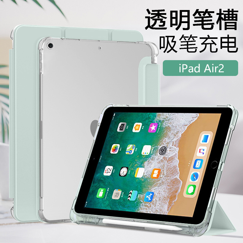 Suitable for iPad Air2 Protective Case Magnetic Suction 70% off New Apple with Pen Slot 9.7inch Transparent Frosted Soft Case