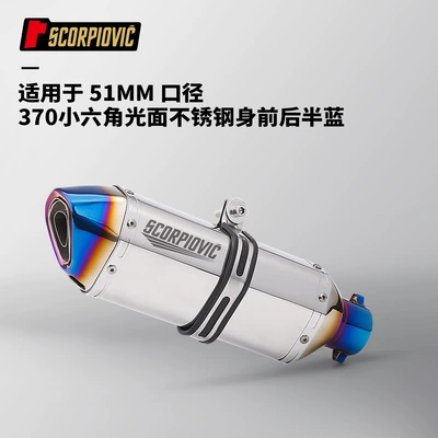 Small Hexagon Half Blue Exhaust Pipe 51MM Universal CBR650 ZX4R Race 800 450SR 250RR 400NK (Motorcycle exhaust pipe) - 370-small-hexagonal-glossy-stainless-steel-body-half-blue-front-and-back
