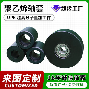 Ultra-High Molecular Weight Polyethylene Bushing Processing Upe Polyethylene Plate Special-Shaped Parts Wear-Resistant Self-Lubricating Uhmwpe Plate