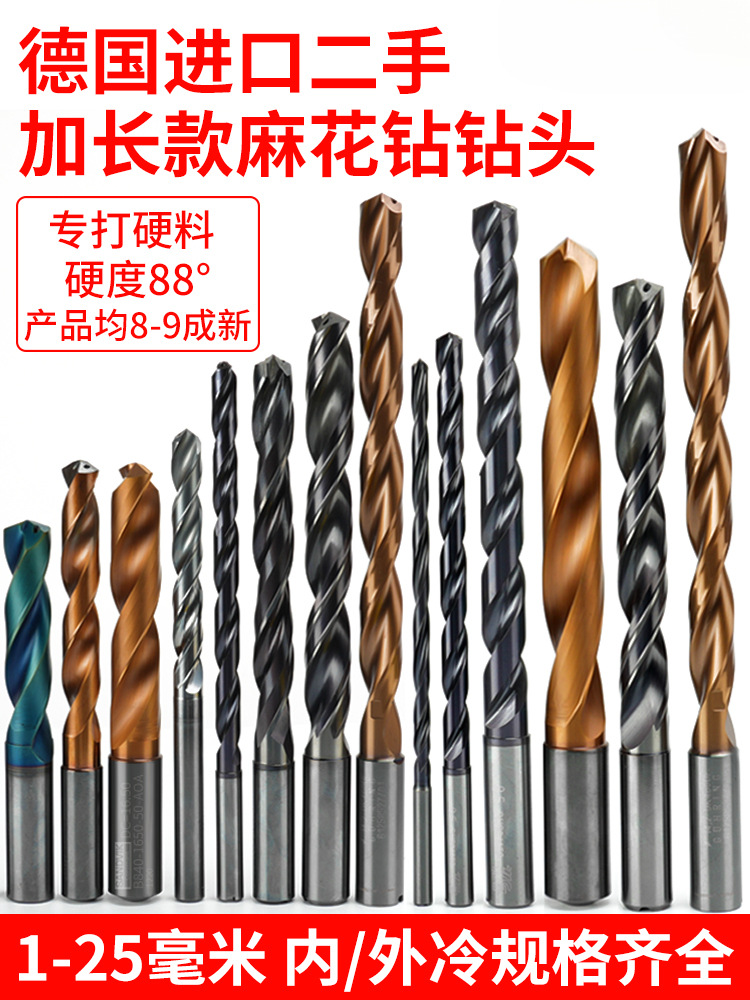 二手加长钨钢麻花钻88°硬质合金钻头加长刃 9成新