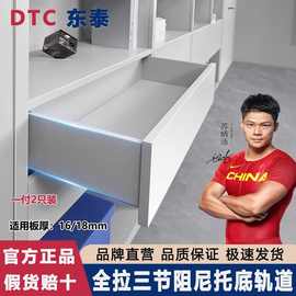 DTC东泰SS80阻尼缓冲隐藏托底轨滑轨滑道导轨抽屉滑轨
