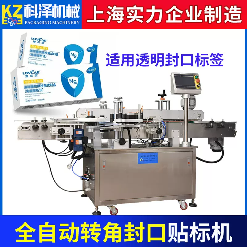 检测盒双面转角封口贴标机 防伪标签贴标机 食品包装盒封口签贴标
