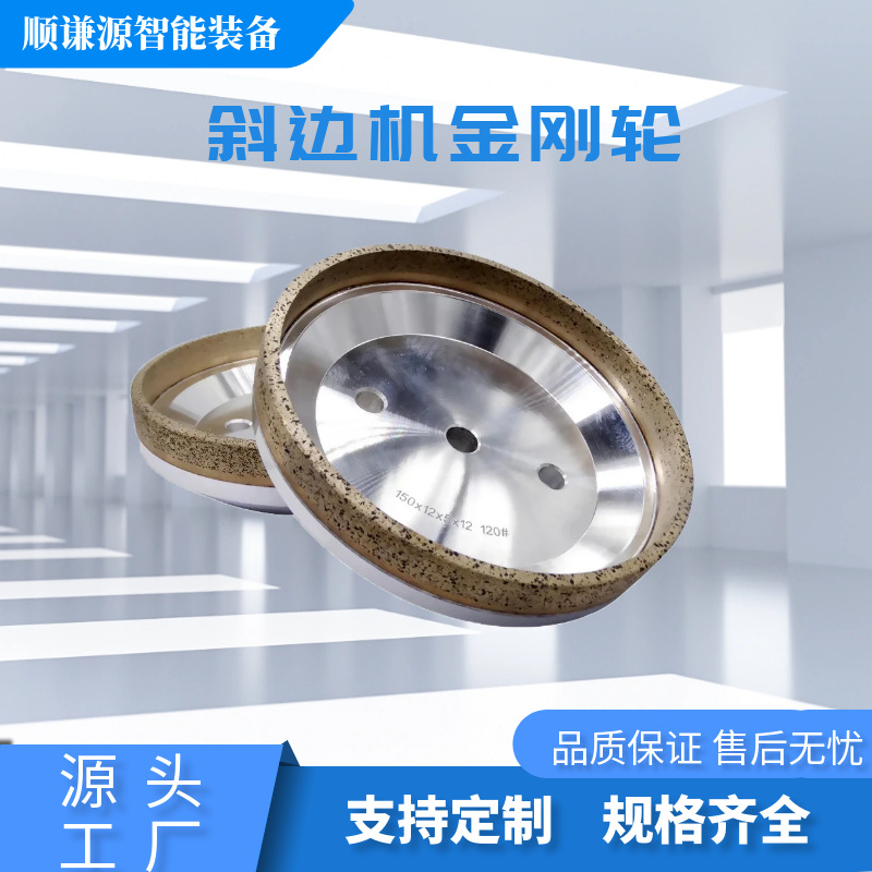 玻璃斜边机金刚轮玻璃磨边机磨轮镜子马赛克异形斜边金钢砂轮