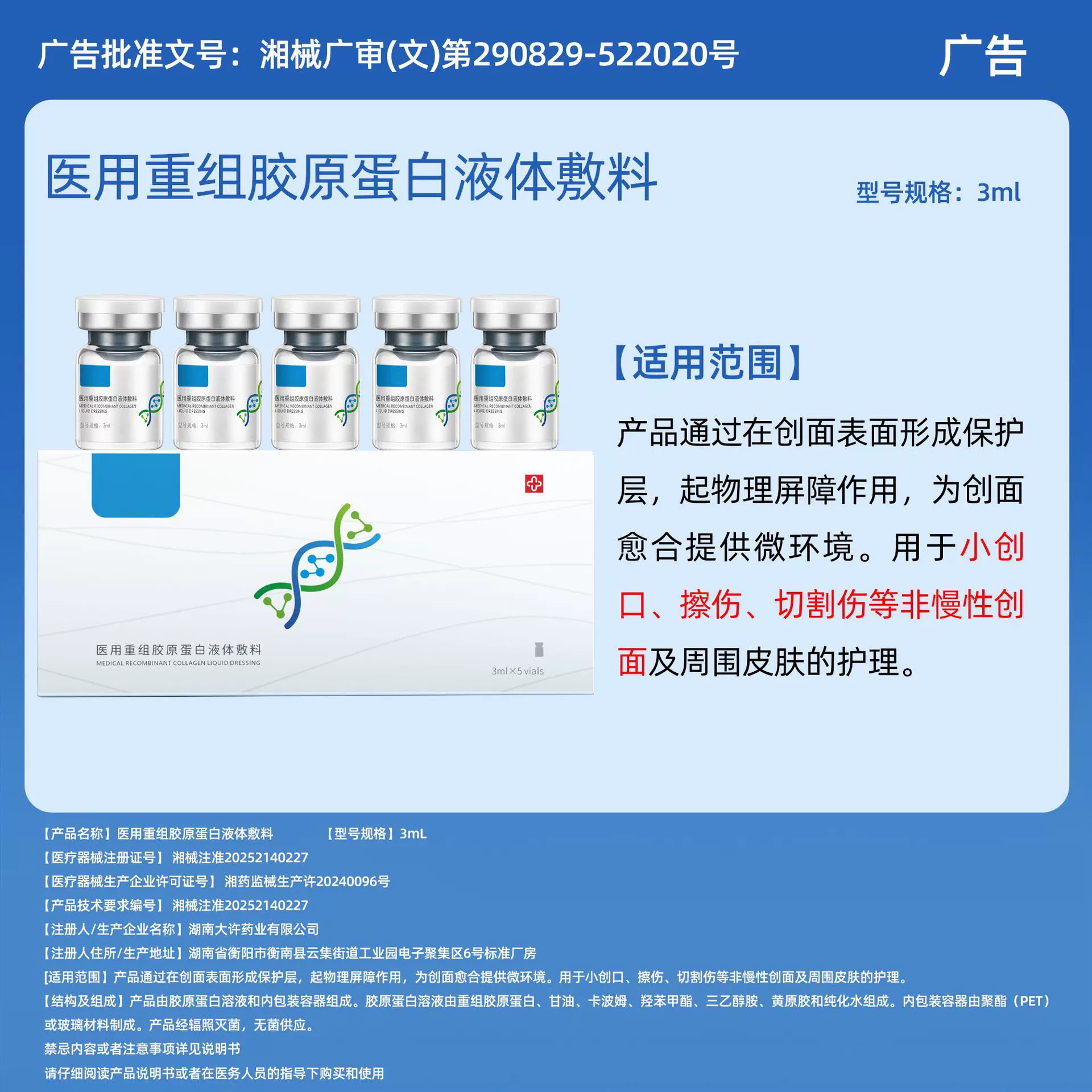 OEM Коллагеновый увлажняющий медицинский рекомбинантный коллагеновый жидкий пластырь увлажняющая эссенция лифтинг-укрепляющий для салонов красоты