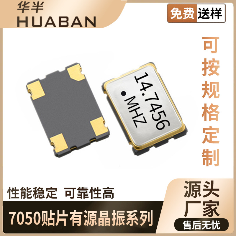 D7SX14E0X000 SPXO晶体振荡器7050 3.3V 14.745MHZ 贴片有源晶振