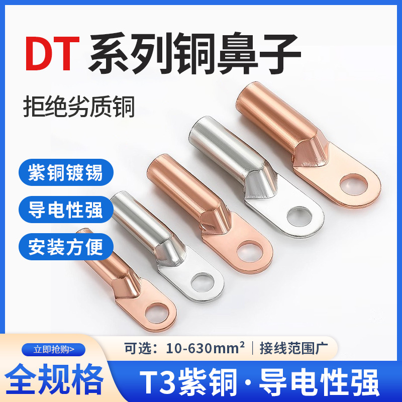 DT铜鼻子接线端子电线铜线鼻子镀锡堵油铜接头25/35/50平方铜线耳