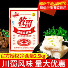 牧歌精炼牛油2.5kg 餐饮装商用四川重庆火锅牛油火锅底料