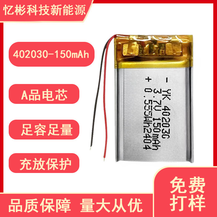 402030 ポリマーリチウム電池 150mAh サポート kc 認証美容機器 Bluetooth スピーカー充電式リチウム電池|undefined