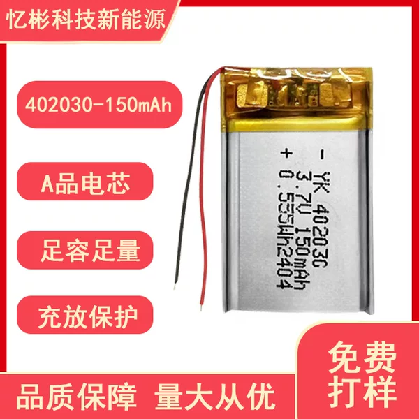 402030 Polymer Lithium Battery 150Mah Supports Kc Certification Beauty Instrument Bluetooth Speaker Rechargeable Lithium Battery