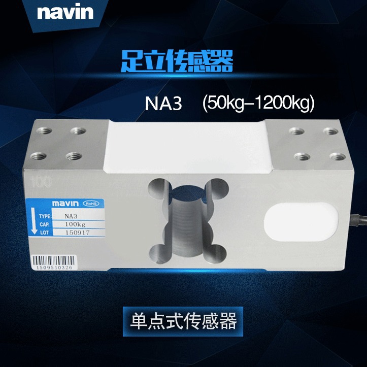 台湾足立MAVIN称重NA3传感器方孔100kg1200kg电子秤传感器500kg