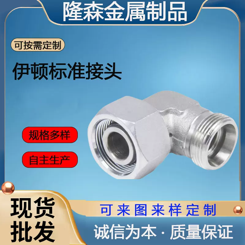 高压液压弯管接头伊顿EW卡套式直角过渡24度锥密封转换管2C9/2D9