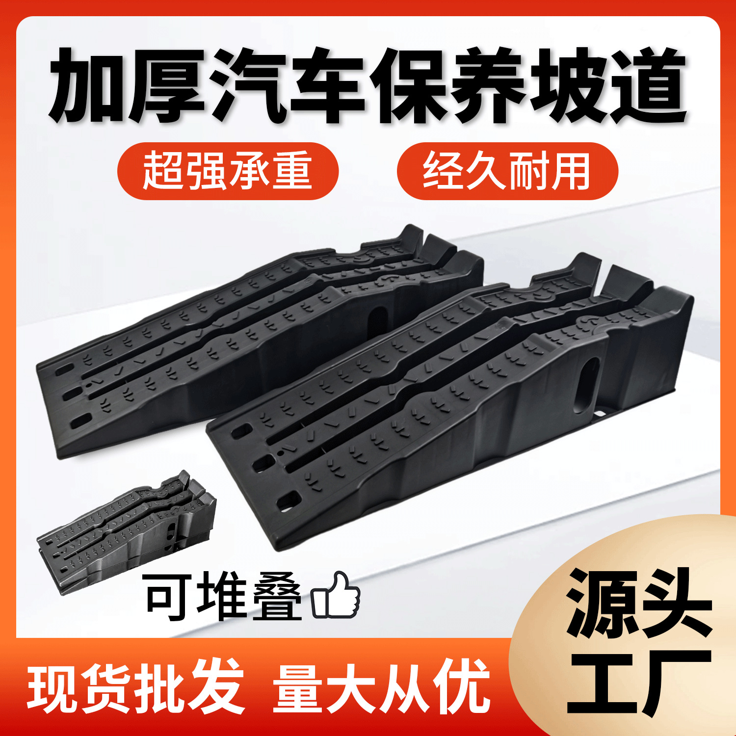 可堆叠可挂墙加厚汽车保养坡道 换机油支架 斜坡 修车坡道 塑料坡
