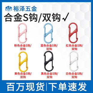 Factory Direct Supply of Colorful Alloy S Hooks, Carabiners, Backpacks, Multi-Functional Quick-Hook Double-Head Spring Buckles, Jewelry Accessories