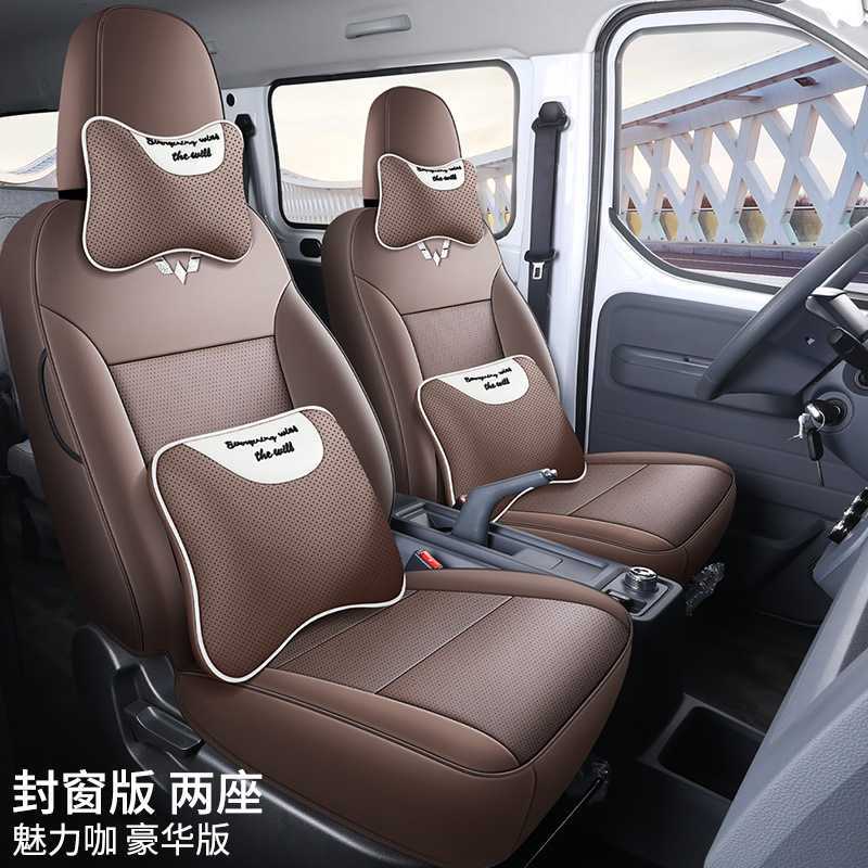 Modelə uyğun (Original) oturacaq örtükləri: Wuling for Wuling - charm-coffee-two-seat-deluxe-edition-for-wuling-yangguang
