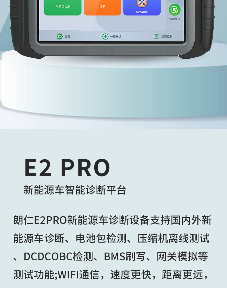 朗仁E2PRO诊断仪_02.jpg