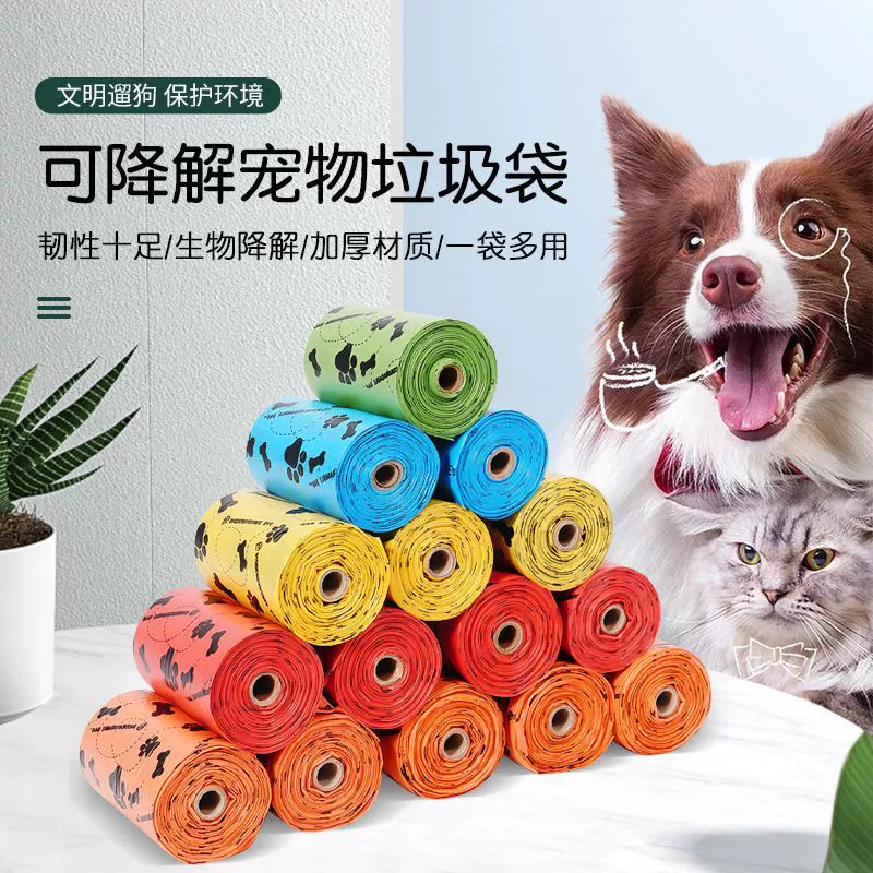 Новый Разлагаемый карман для домашних животных Многоцветный мешок для уборки фекалий для домашних животных Мешок для мусора Одноразовый мешок для мусора