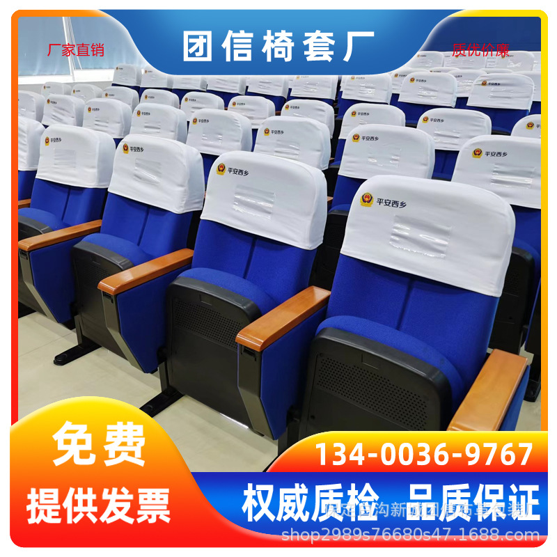 学校会议室礼堂椅子阶梯排椅座套剧场报告厅椅套影剧院会场罩套